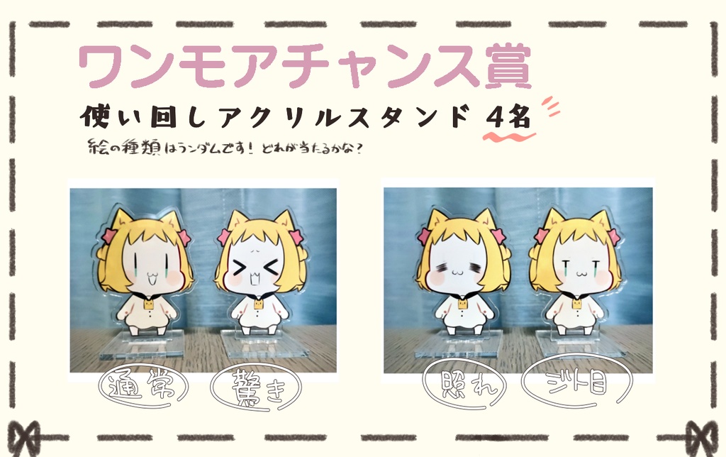 きの子ちゃんアクスタ