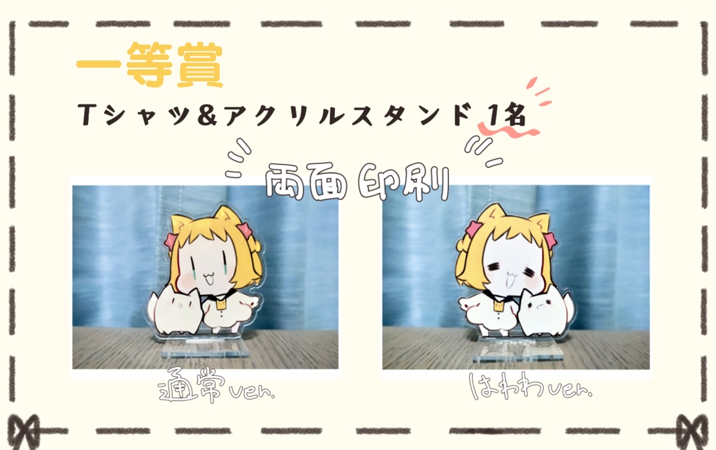 きの子ちゃんといっしょアクスタ