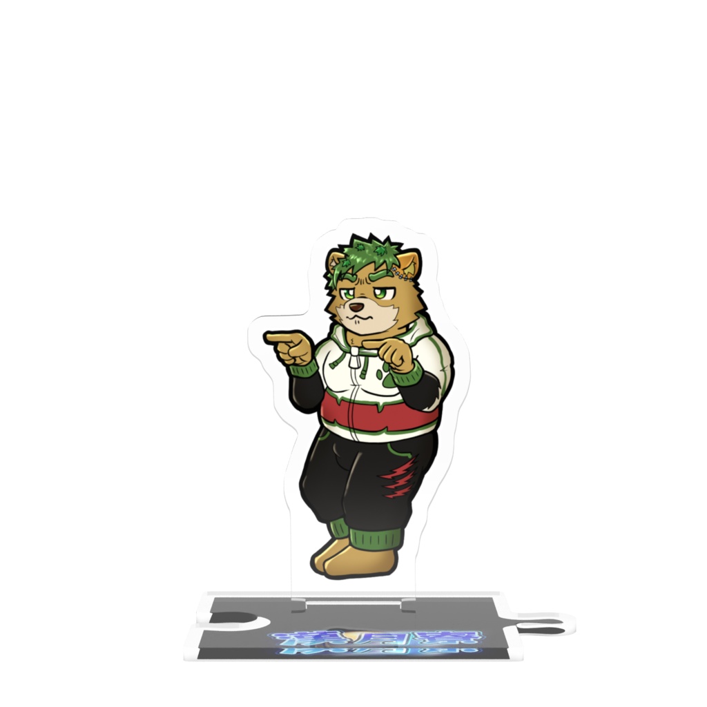 漢月寮アクスタ・苔熊