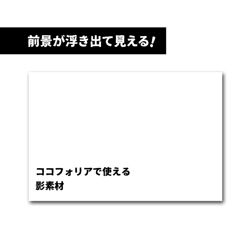 前景とかに使える影素材