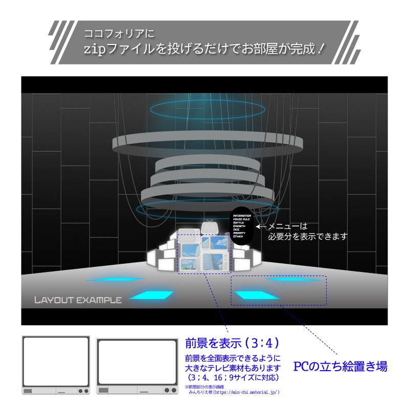 サイバー風テレビ部屋素材セット【ココフォリア】