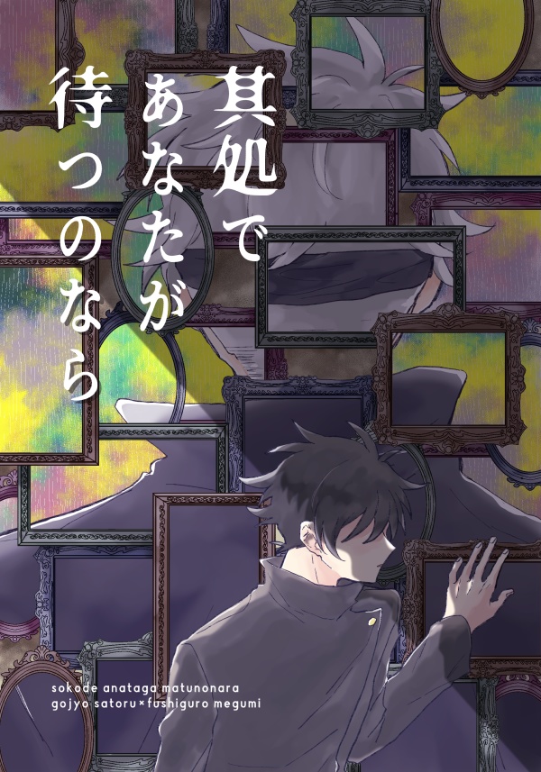 其処であなたが待つのなら