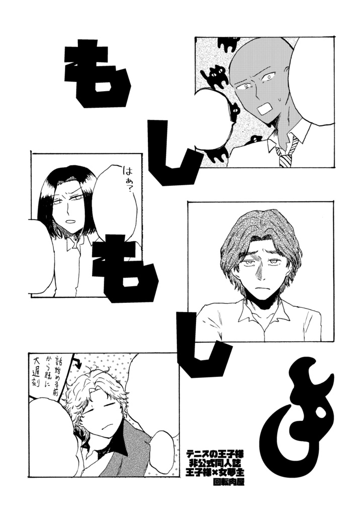 もしもしも
