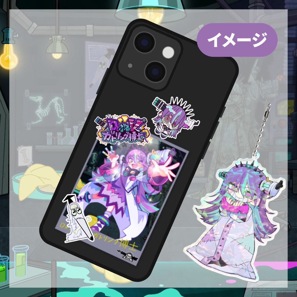 【受注生産】Dr.ぶる・V・ガトリング博士・デビュー記念グッズ