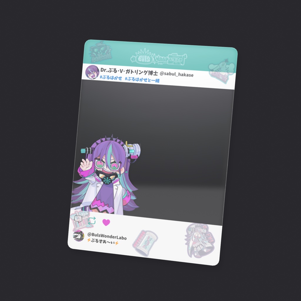 ⚡ぶるはかせと一緒にお出かけクリアカード⚡