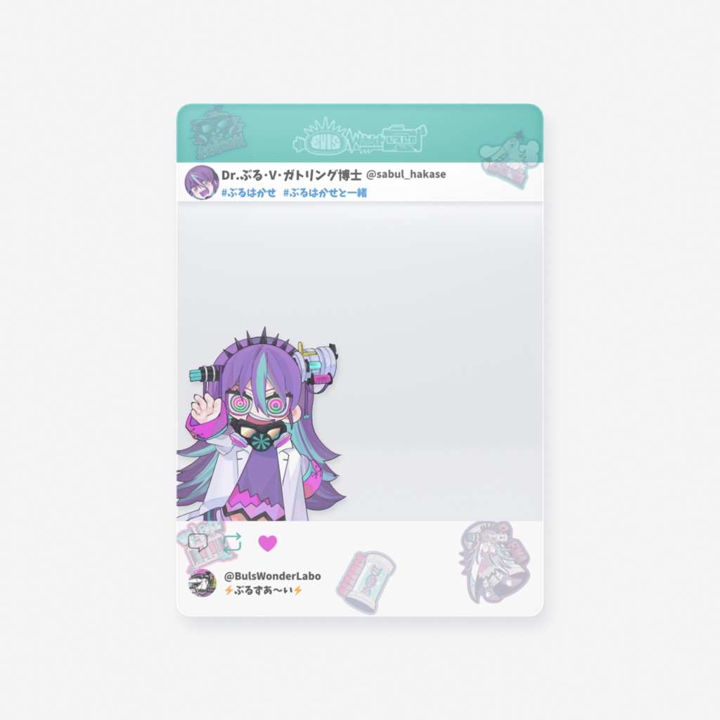 ⚡ぶるはかせと一緒にお出かけクリアカード⚡