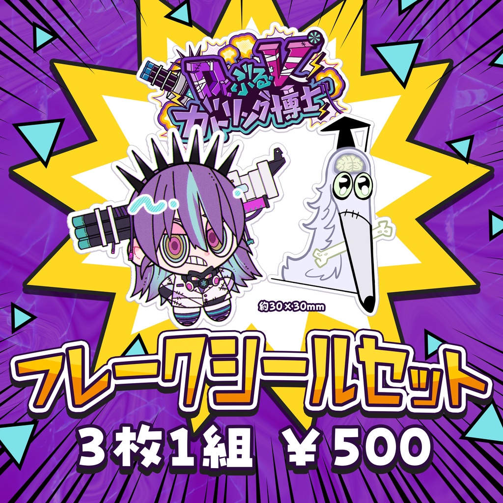 フレークシールセット