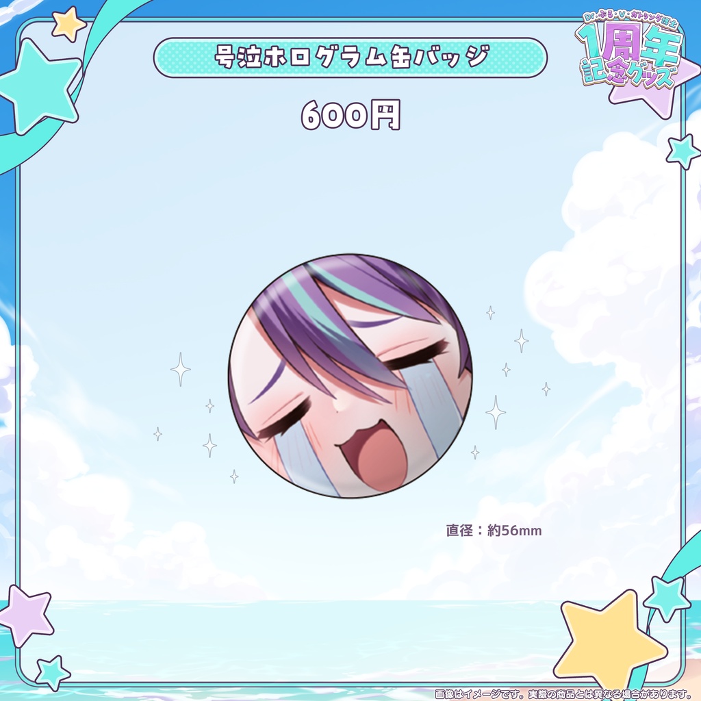 Dr.ぶる・V・ガトリング博士1周年記念グッズ