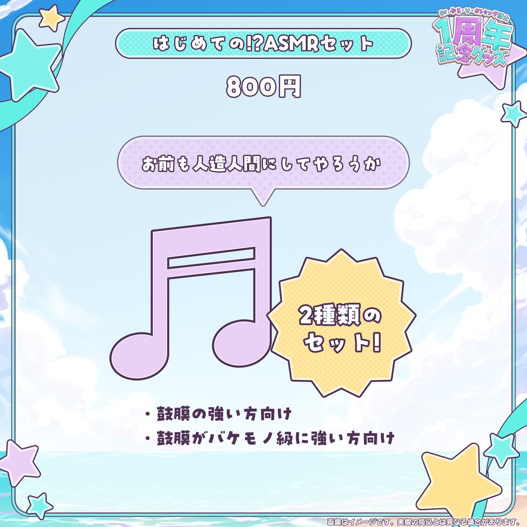 Dr.ぶる・V・ガトリング博士1周年記念グッズ