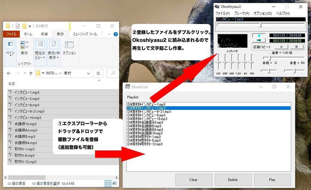 テープ起こし「Okoshiyasu2」で複数ファイルを扱うための補助ソフト 『OkoshiList』