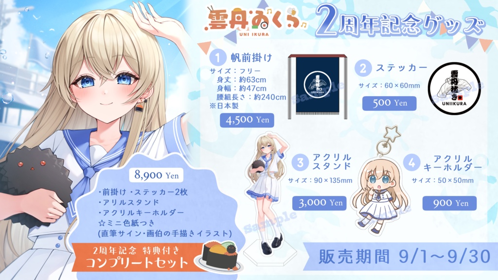 雲丹ゐくら2周年記念グッズ2024【Vtuber】