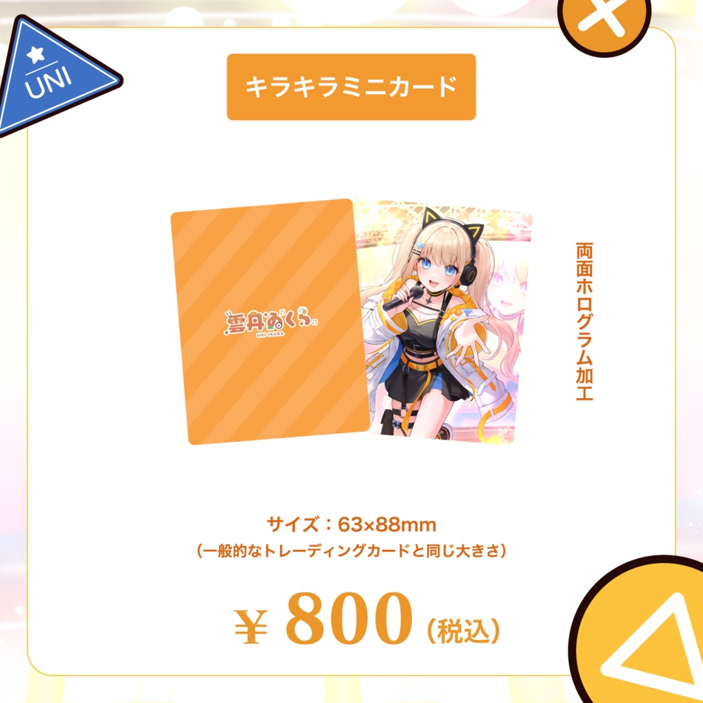 雲丹ゐくら4周年記念グッズ2026【Vtuber】