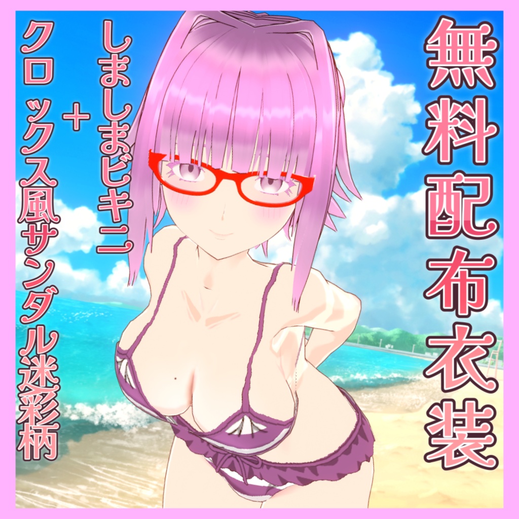 しましまビキニ+クロックス風サンダル迷彩柄