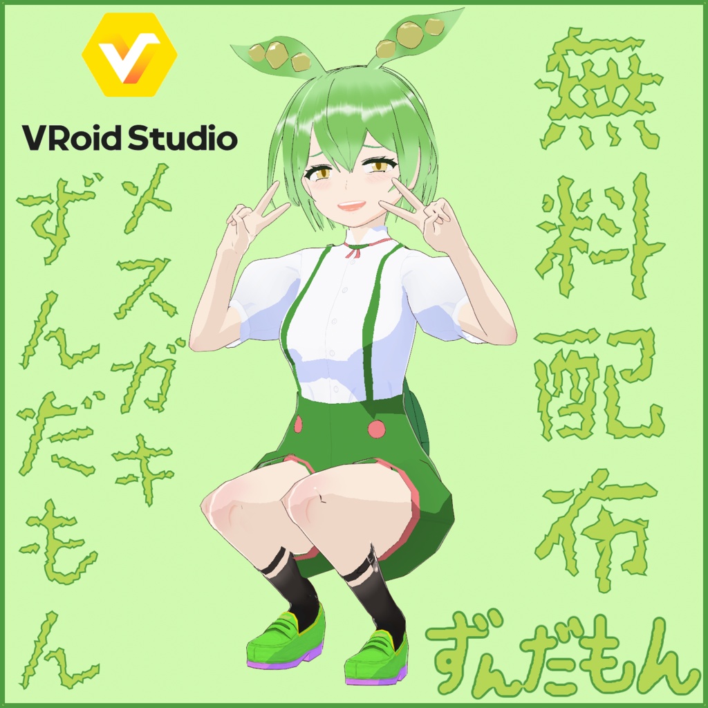 サナギ小隊長式メスガキずんだもん