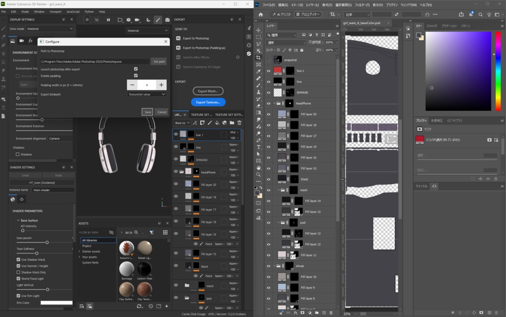 【無料】HT Photoshop Export|Substance 3D Painter用プラグイン