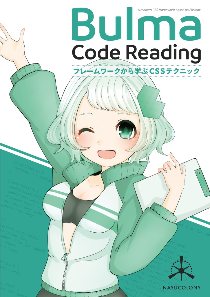 Bulma Code Reading ~ フレームワークから学ぶCSSテクニック