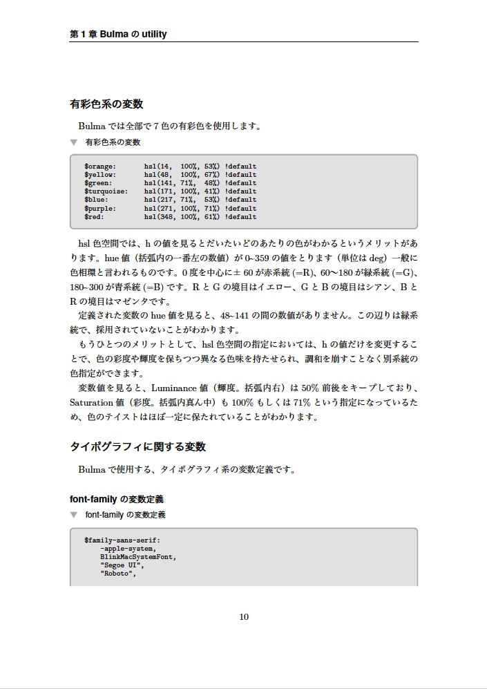 Bulma Code Reading ~ フレームワークから学ぶCSSテクニック