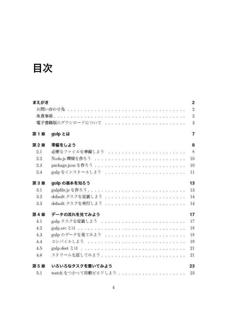 ゼロからはじめるgulp入門書