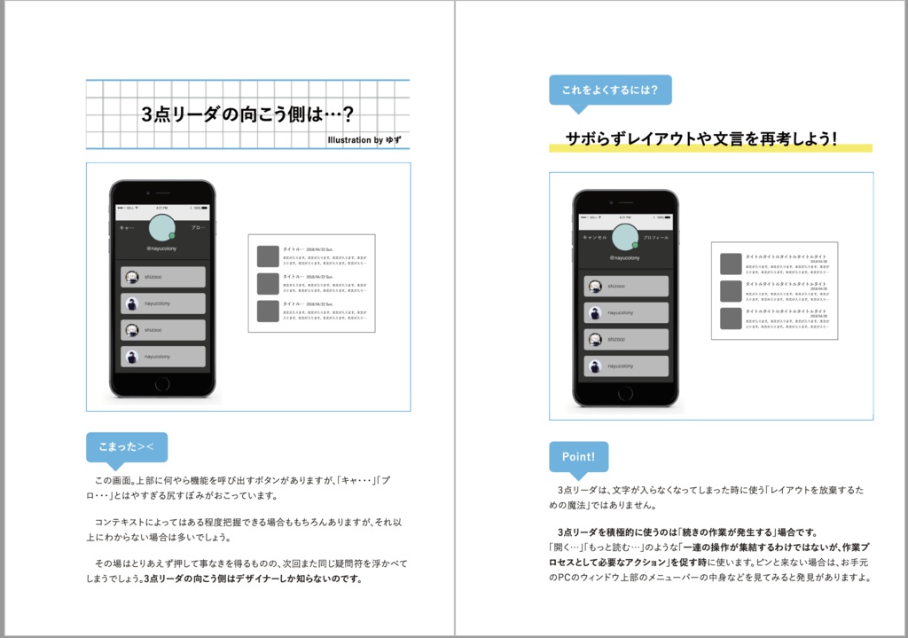 こまるUIよくしてみた本