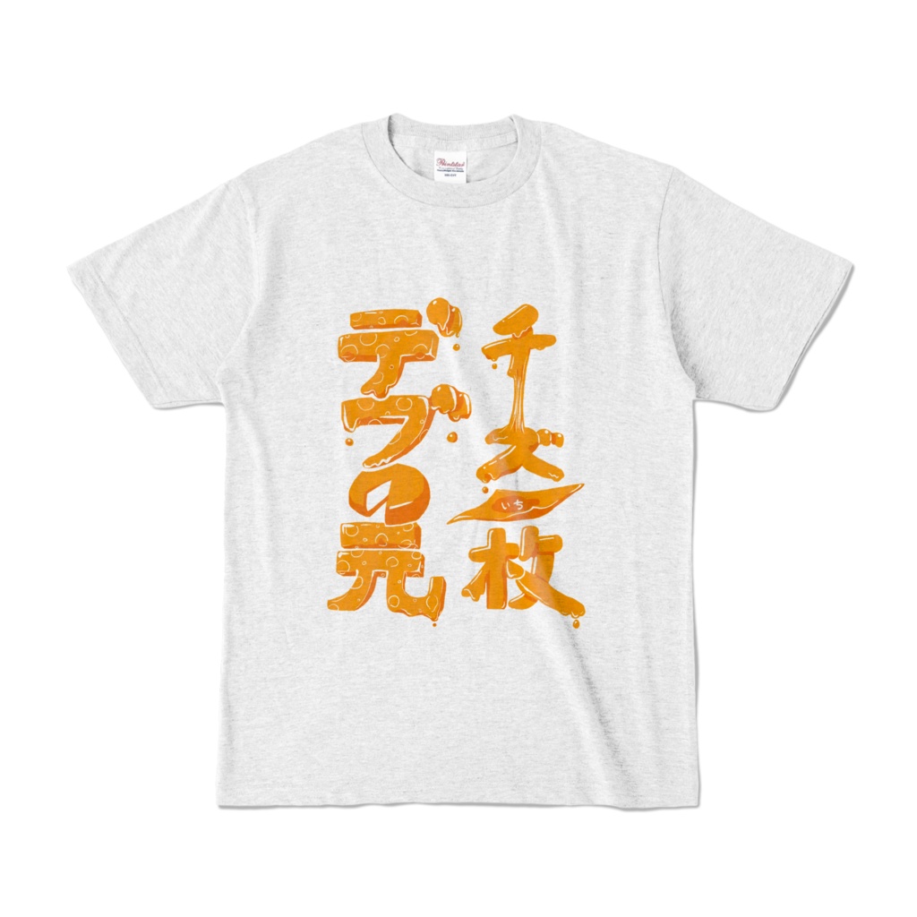 【マインドフルデス】チーズ1枚デブの元