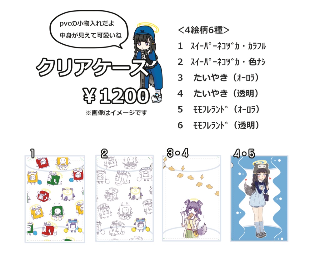 クリアマルチケース