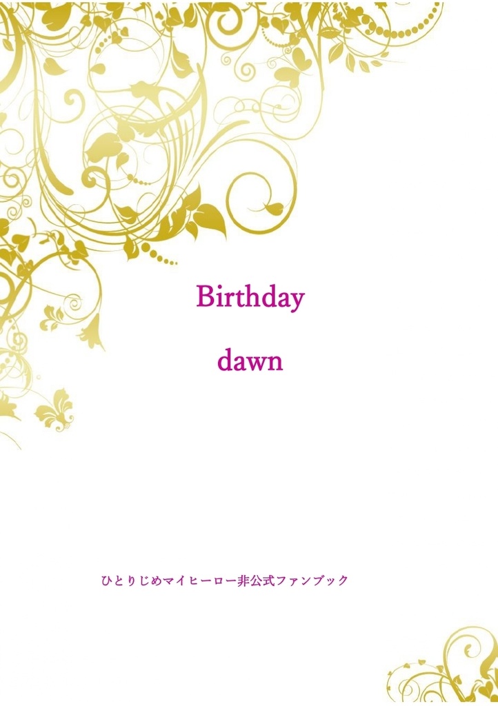 Birthday dawn