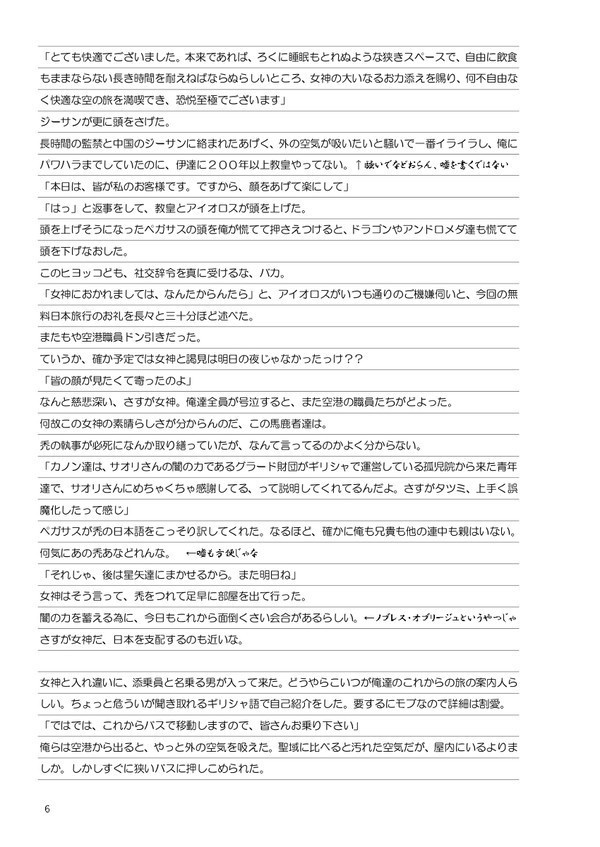 カノンの報告書【合同誌版】 東京だョ!全員集合