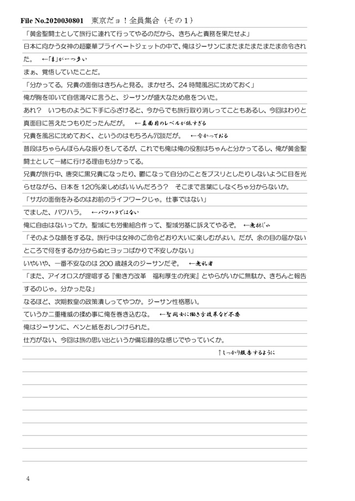 カノンの報告書【合同誌版】 東京だョ!全員集合