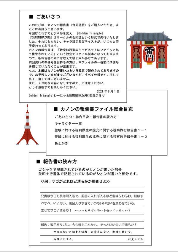 カノンの報告書【合同誌版】 東京だョ!全員集合