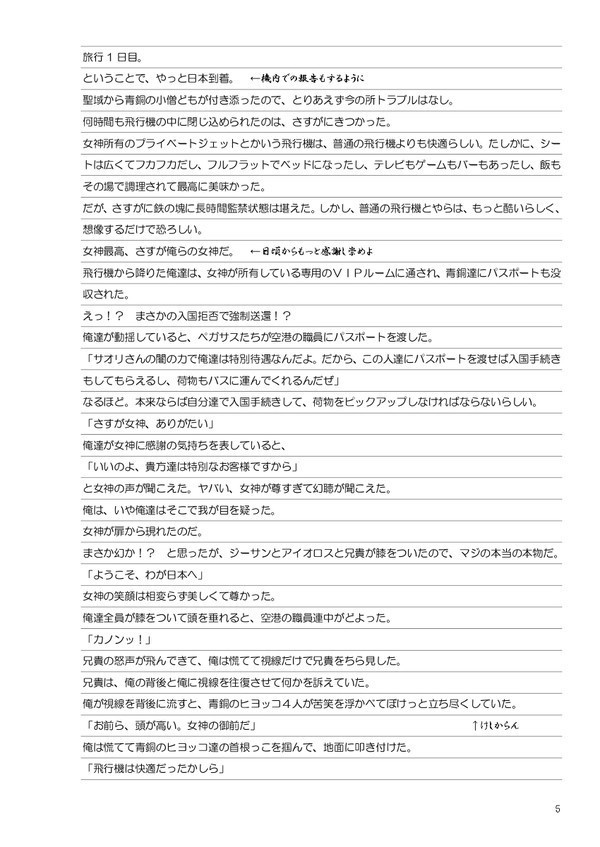 カノンの報告書【合同誌版】 東京だョ!全員集合