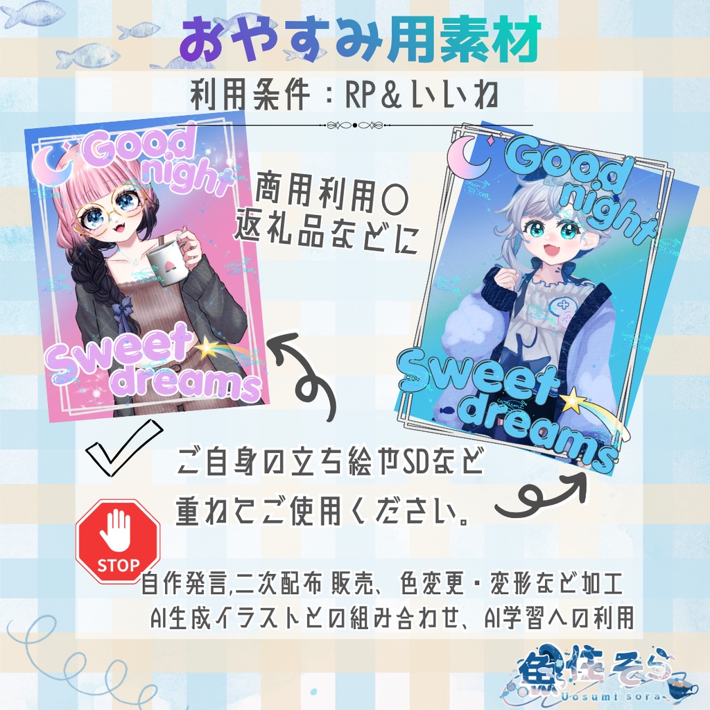おやすみ用素材