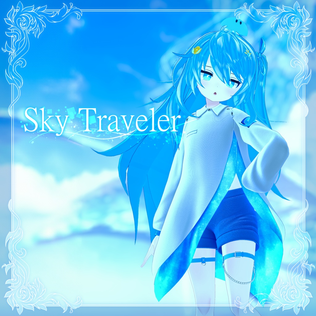 Sky Traveler(複数アバター対応)