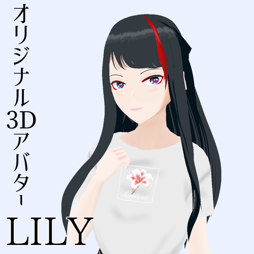 【オリジナル3Dアバター】LILY【VRoid】/パーフェクトシンク対応