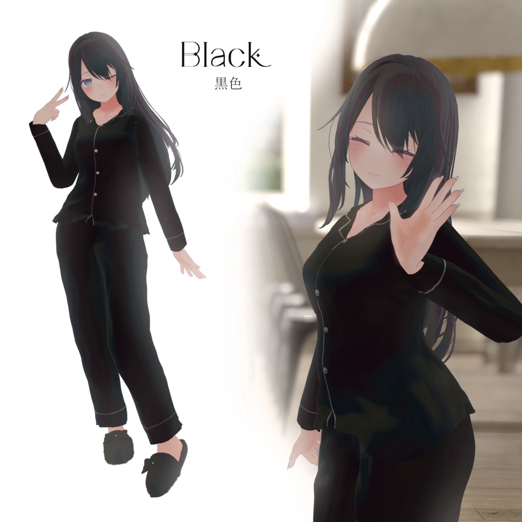 シルクパジャマ『3Dモデル』