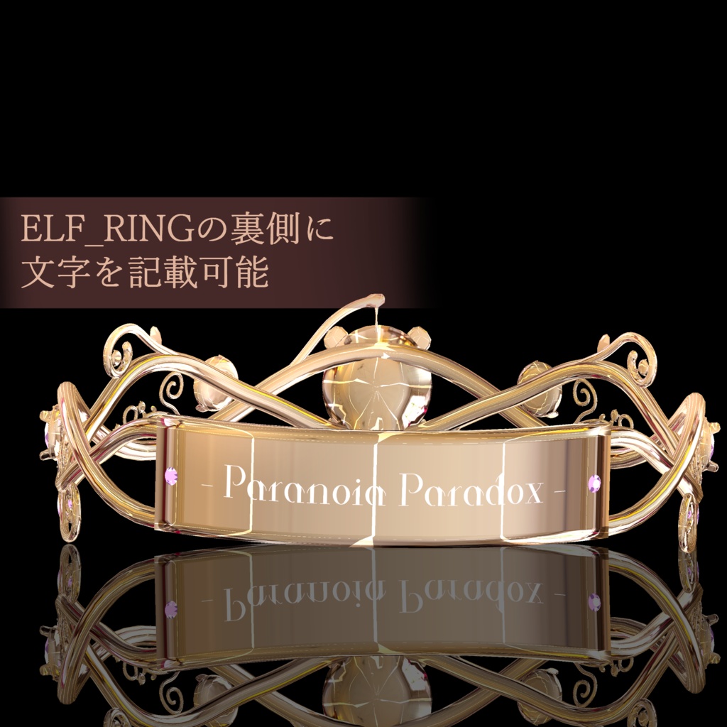 Elf&Crown_Ring 『3Dモデル』
