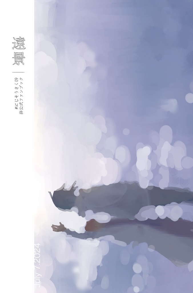 遠景