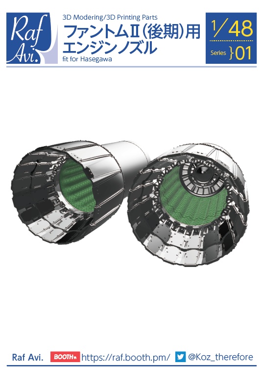 《481》1/48 J79エンジンノズル(ハセガワF-4EJ改 1機分)