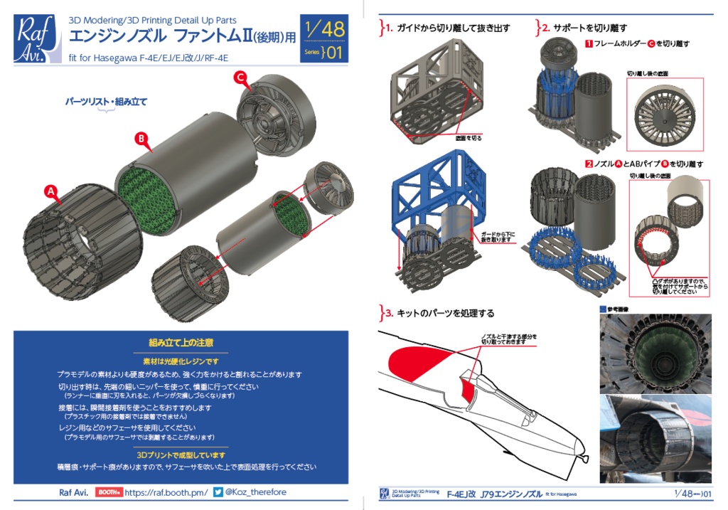《481》1/48 J79エンジンノズル(ハセガワF-4EJ改 1機分)