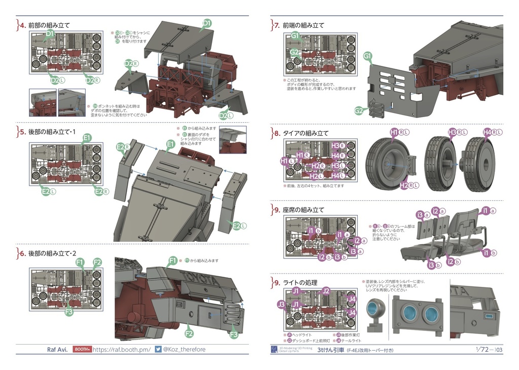《723》1/72 3tけん引車(F-4EJ改用けん引棒付属)