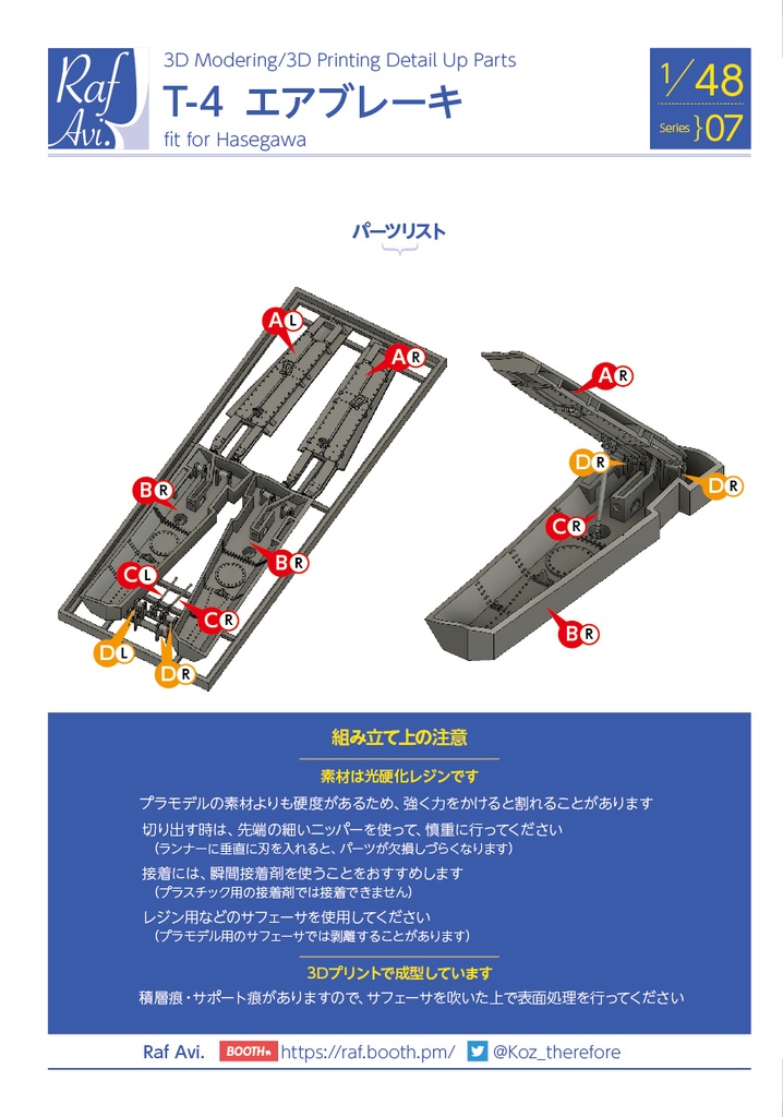 《487》1/48 T-4用エアブレーキ