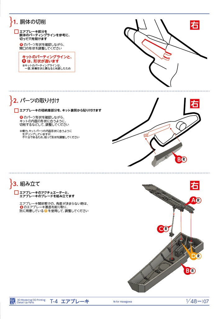 《487》1/48 T-4用エアブレーキ