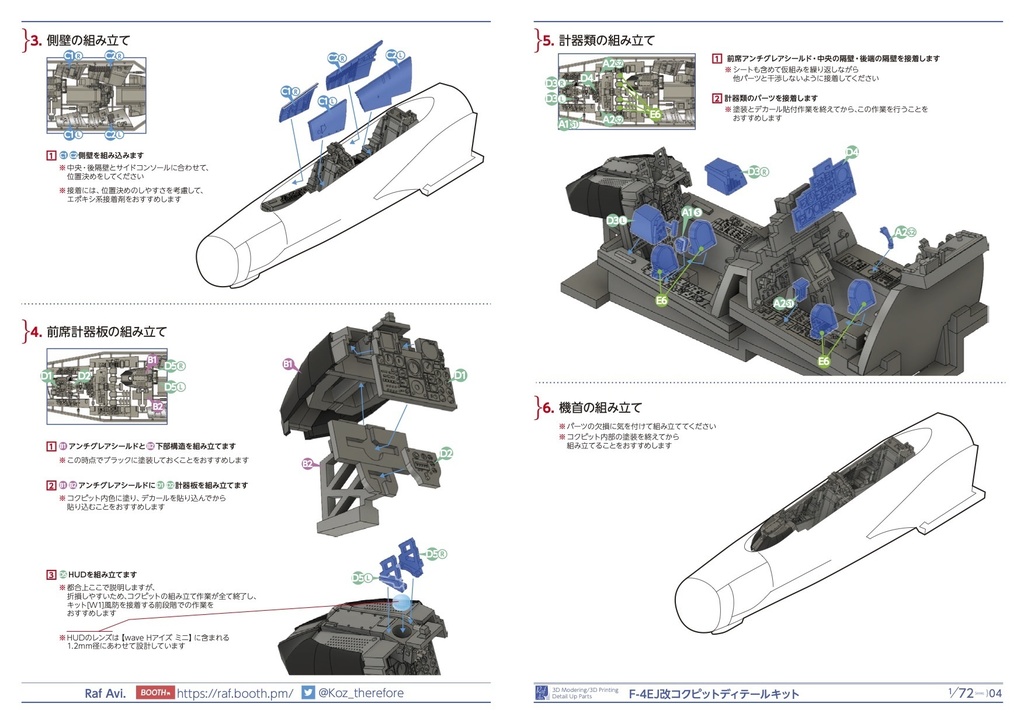 《724》1/72 F-4EJ改ファントムⅡ コクピットディテールキット(ハセガワF-4EJ改 1機分)