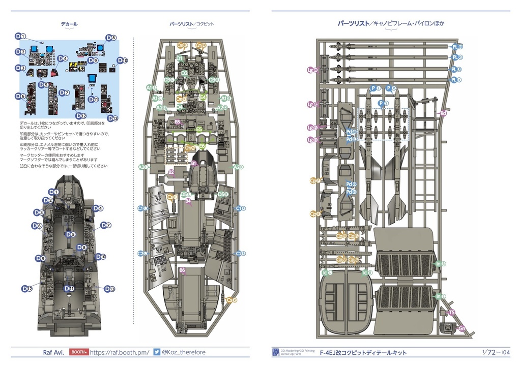 《724》1/72 F-4EJ改ファントムⅡ コクピットディテールキット(ハセガワF-4EJ改 1機分)