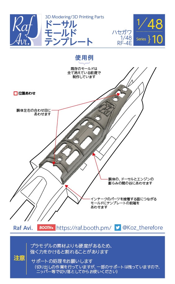 《4810》1/48 RF-4E ドーサルモールド用テンプレート(ハセガワ)-修正済み
