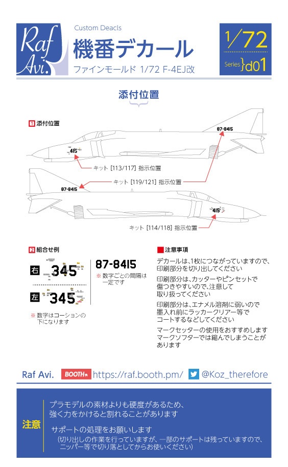《72d01》1/72 F-4EJ改 機番デカール(ファインモールド)