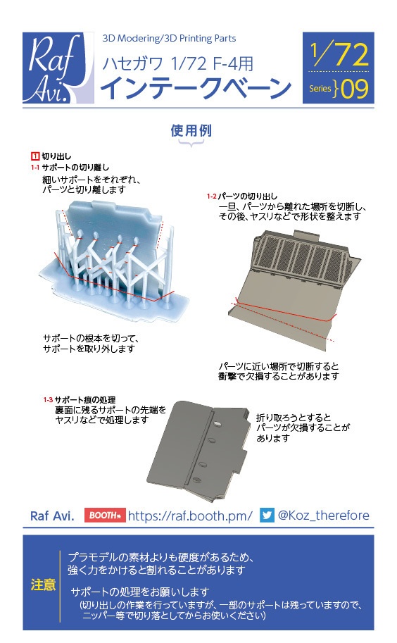 《729》1/72 F-4 インテークベーン 1機分(ハセガワ)