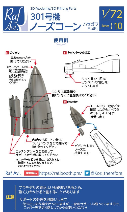 《7210》1/72 F-4EJ 301号機 ノーズコーン(ハセガワ)