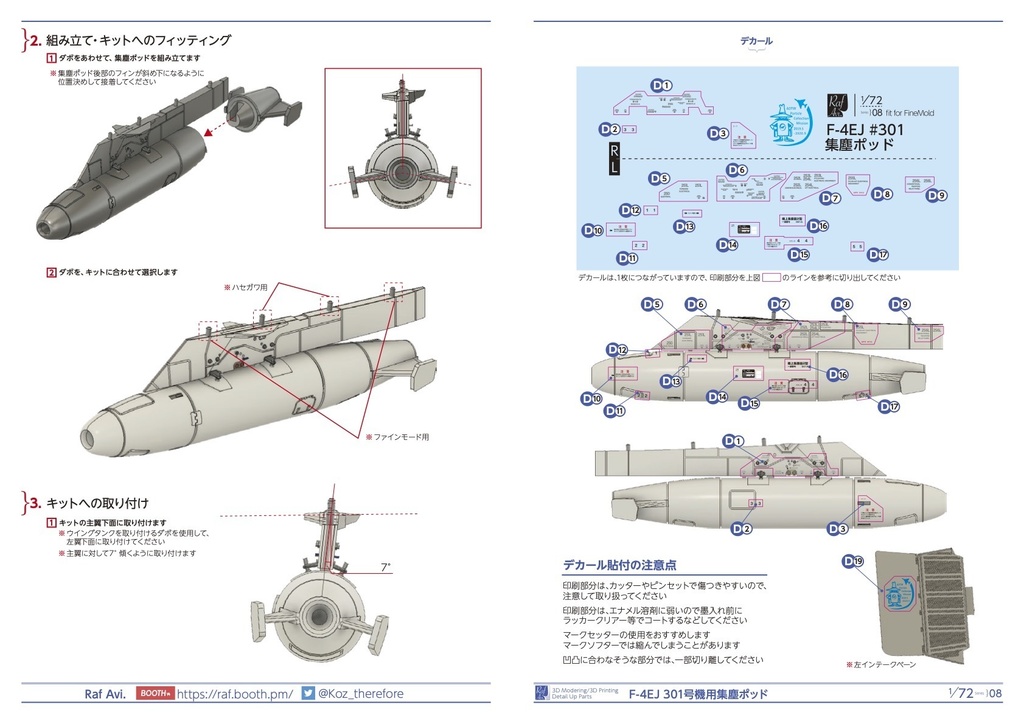 《728》1/72 F-4EJ 301号機用 集じんポッド(通常版)