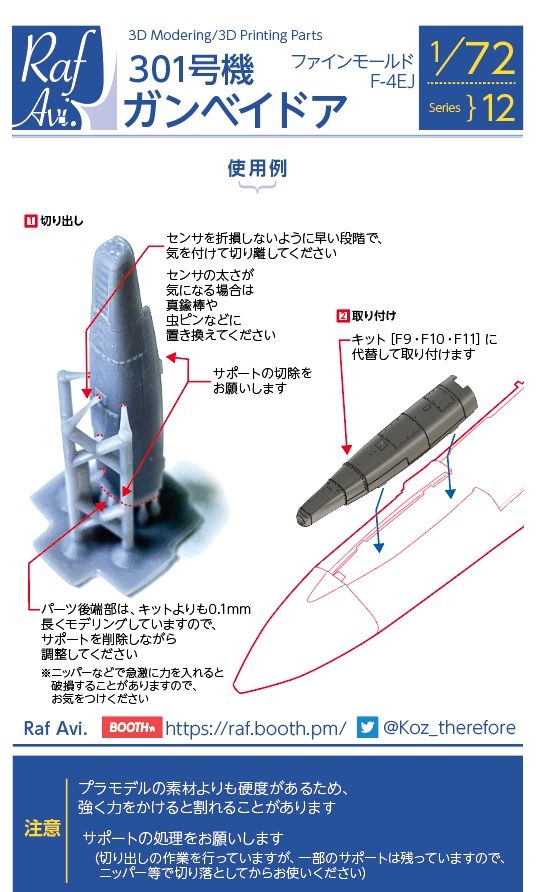 《7212》1/72 F-4EJ 301号機 ガンベイドア(ファインモールド)