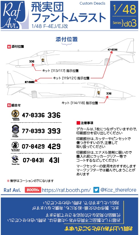 《48d03》1/48 F-4EJ/EJ改 飛行開発実験団 ファントム・ラスト